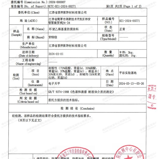 湖北重防腐地坪,湖北超强耐腐蚀涂料产品图3
